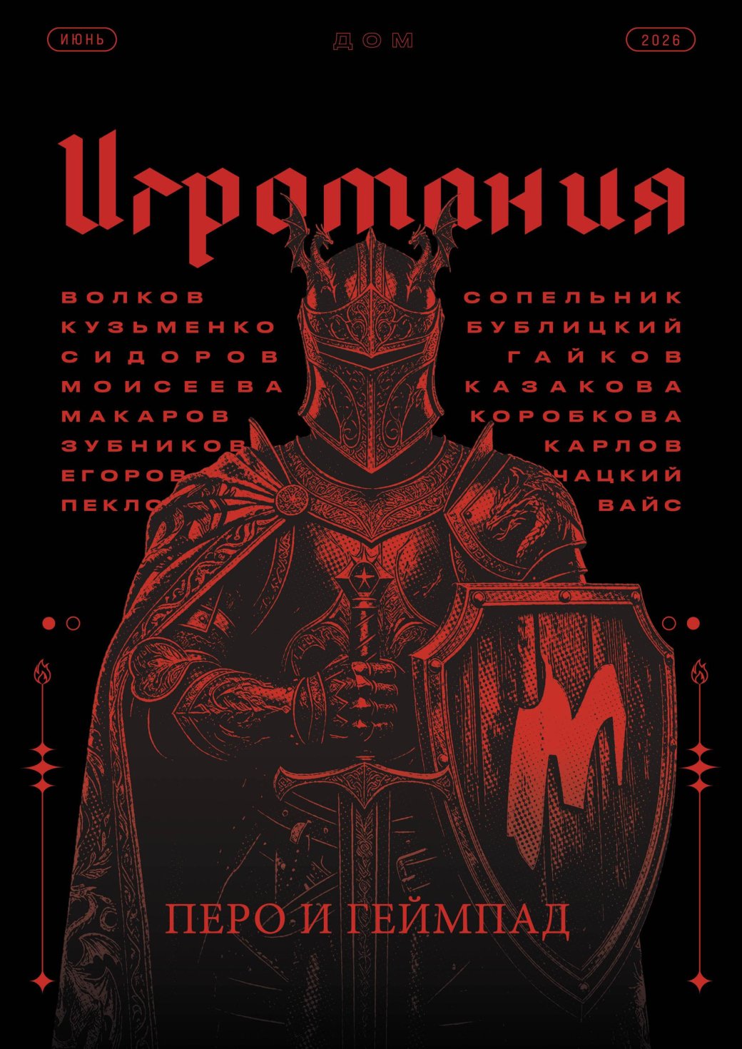 Вышел самый масштабный номер «Игромании» — кроссовер игровых изданий уже в продаже!