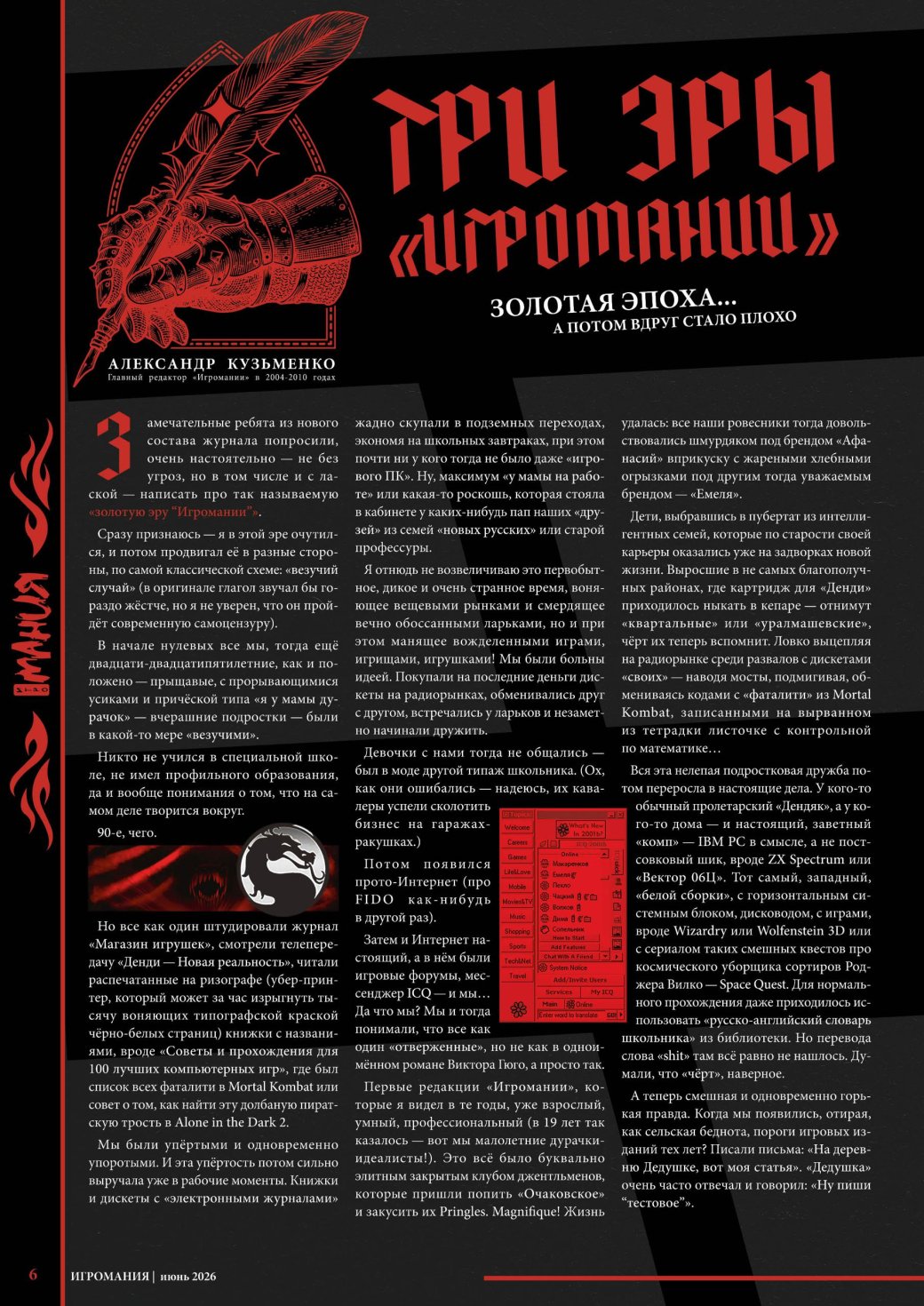 Вышел самый масштабный номер «Игромании» — кроссовер игровых изданий уже в продаже!